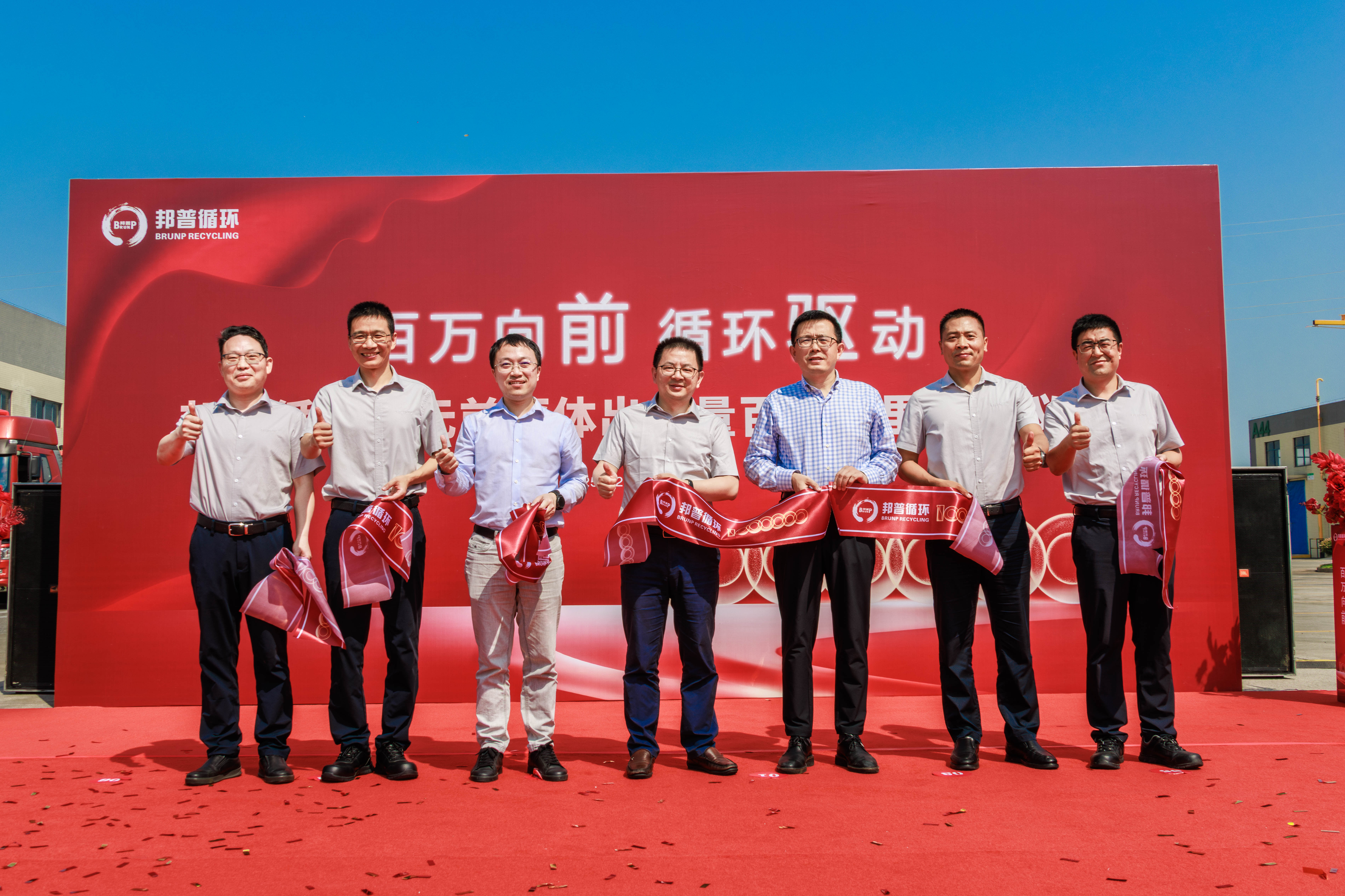 普循環攜手股東兼戰略客戶共同為儀式剪彩.jpg